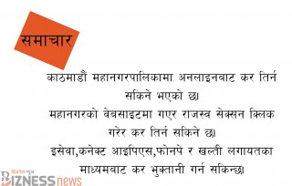 काठमाडौं महानगरमा अनलाइनबाट कर तिर्न सकिने