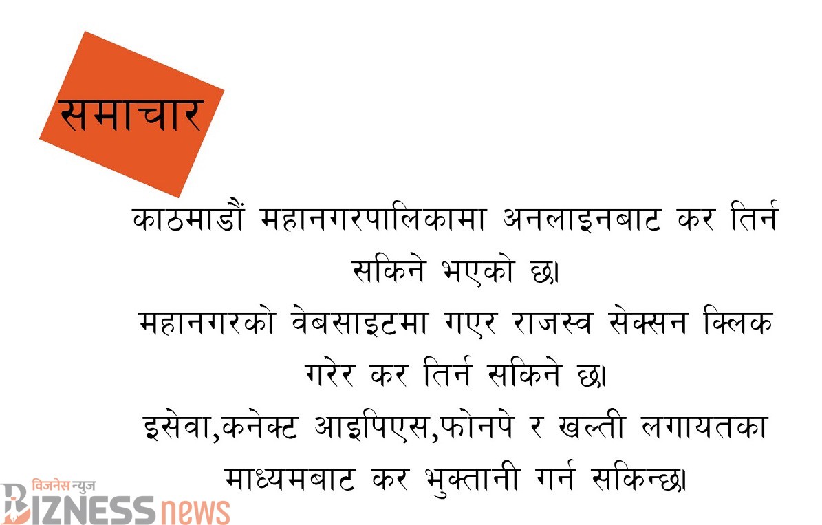 काठमाडौं महानगरमा अनलाइनबाट कर तिर्न सकिने