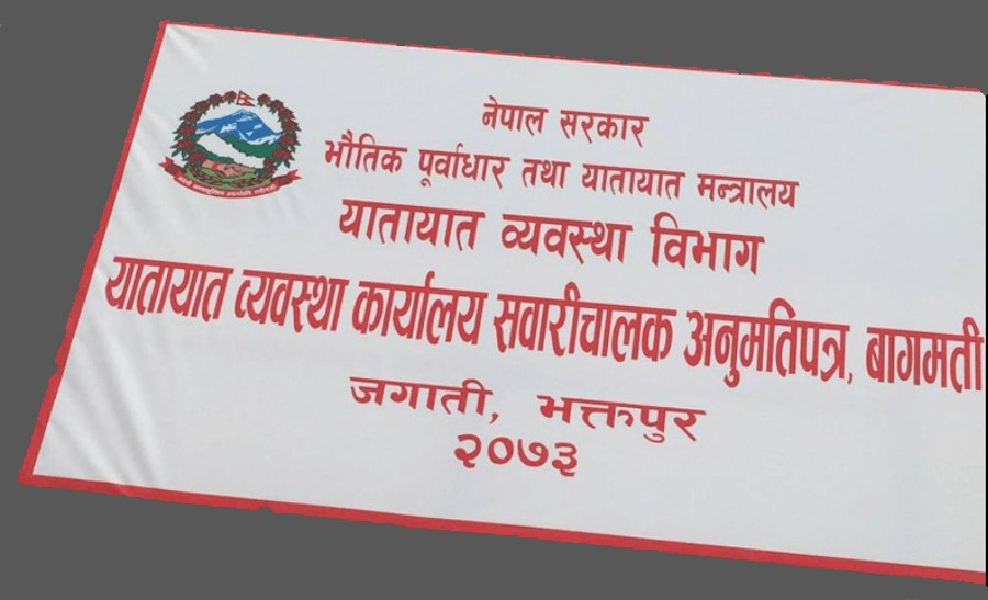 ५ घण्टासम्म पालो नआएको भन्दै यातायात कार्यालय जगातीमा तनाव, सेवाग्राहीले गरे नाराबाजी