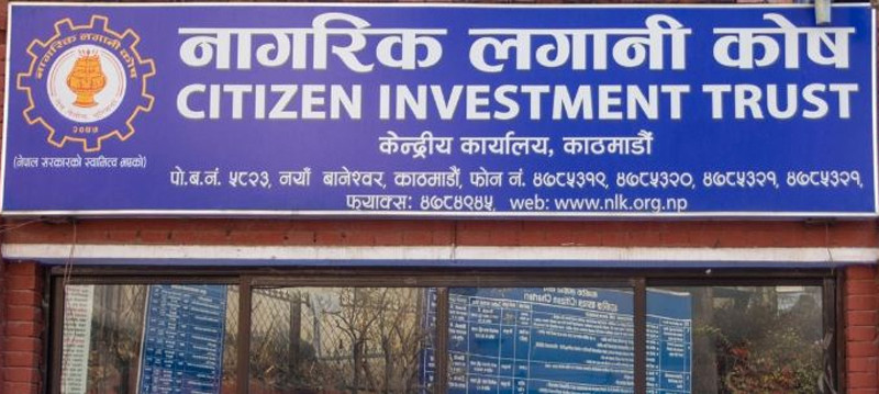 नागरिक लगानी कोषले ३० प्रतिशत बोनस सेयर दिँदै, उत्पादनशील क्षेत्रमा लगानी विविधीकरण गर्ने