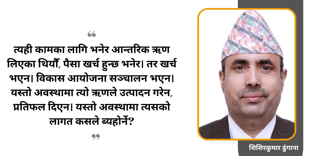 समयमै पुँजीगत खर्च किन हुँदैन? पूर्वअर्थसचिव ढुंगानाले दिए पाँच कारण