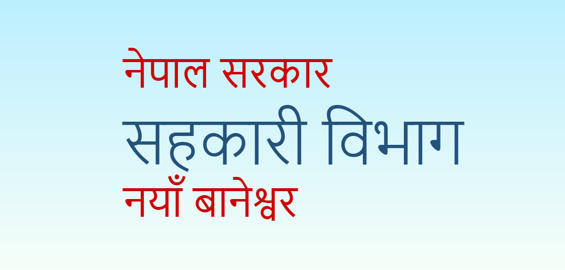 सहकारी विभागको निर्देशन : घर जग्गामा लगानी नगर्नू,  ठूलो रकमको बचत नलिनू