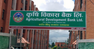 कृषि विकास बैंकको नाफा ९७ प्रतिशतले बढ्यो, खराब कर्जा घट्यो