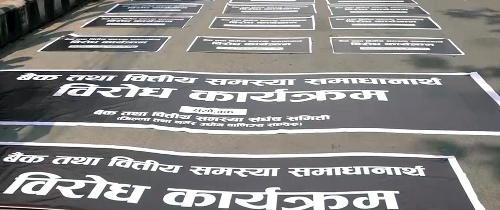 चर्को ब्याजदर भएको भन्दै आन्दोलनरत उद्योगी व्यवसायीको आन्दोलन फिर्ता