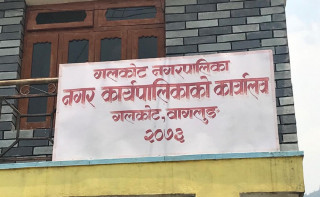 भाडाकै घरमा बागलुङका पाँच पालिका