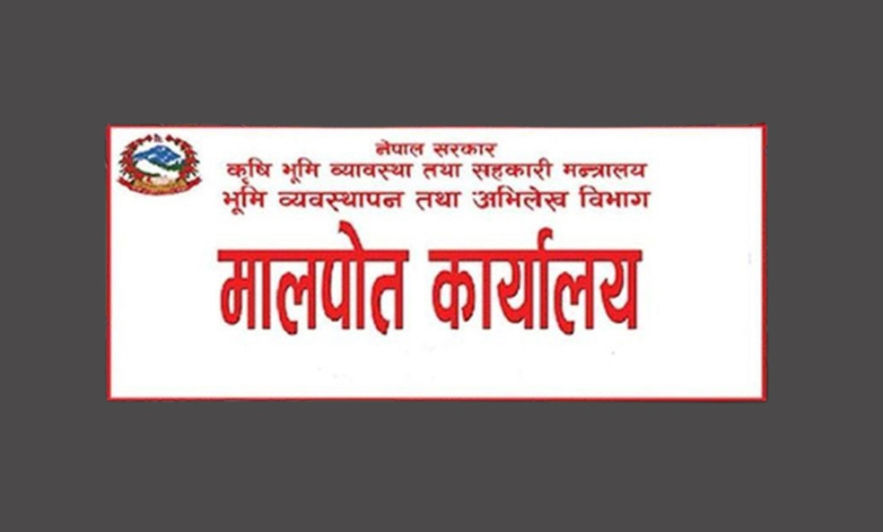 देशभरका मालपोत कार्यालय अब विद्युतीय प्रणालीमा