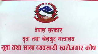 ७० सहकारीलाई ऋण चुक्ता गर्न स्वरोजगार कोषको आग्रह, ३५ दिनभित्र नबुझाए कालोसूचीमा राख्ने चेतावनी