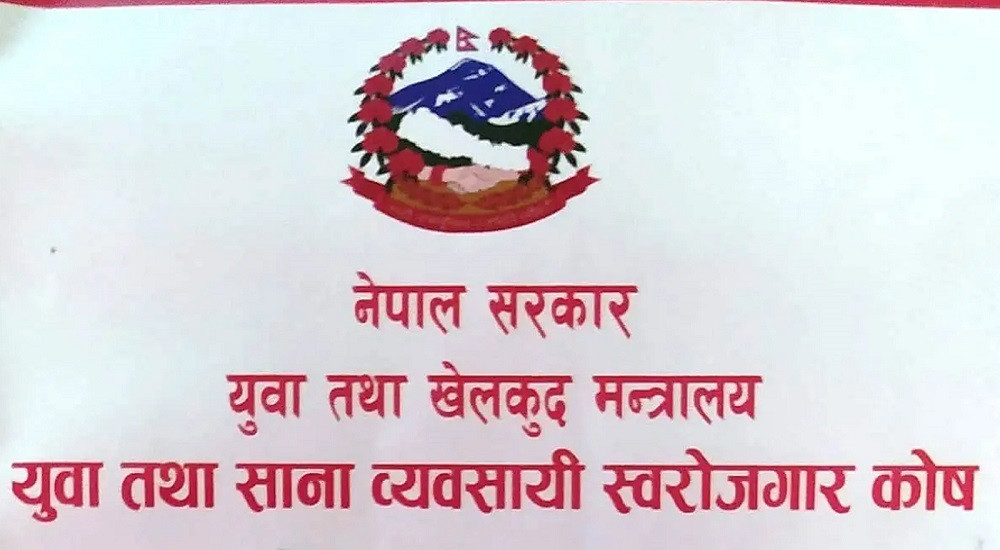 ७० सहकारीलाई ऋण चुक्ता गर्न स्वरोजगार कोषको आग्रह, ३५ दिनभित्र नबुझाए कालोसूचीमा राख्ने चेतावनी