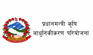 प्रधानमन्त्री कृषि आधुनिकीकरण परियोजना : गोरखा र तनहुँमा पाँच करोडका कार्यक्रम