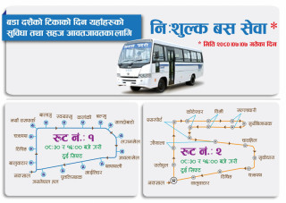 आज प्रहरीले काठमाडौं उपत्यकामा निःशुल्क बस सेवा सञ्चालन गर्ने, यस्तो छ रुट