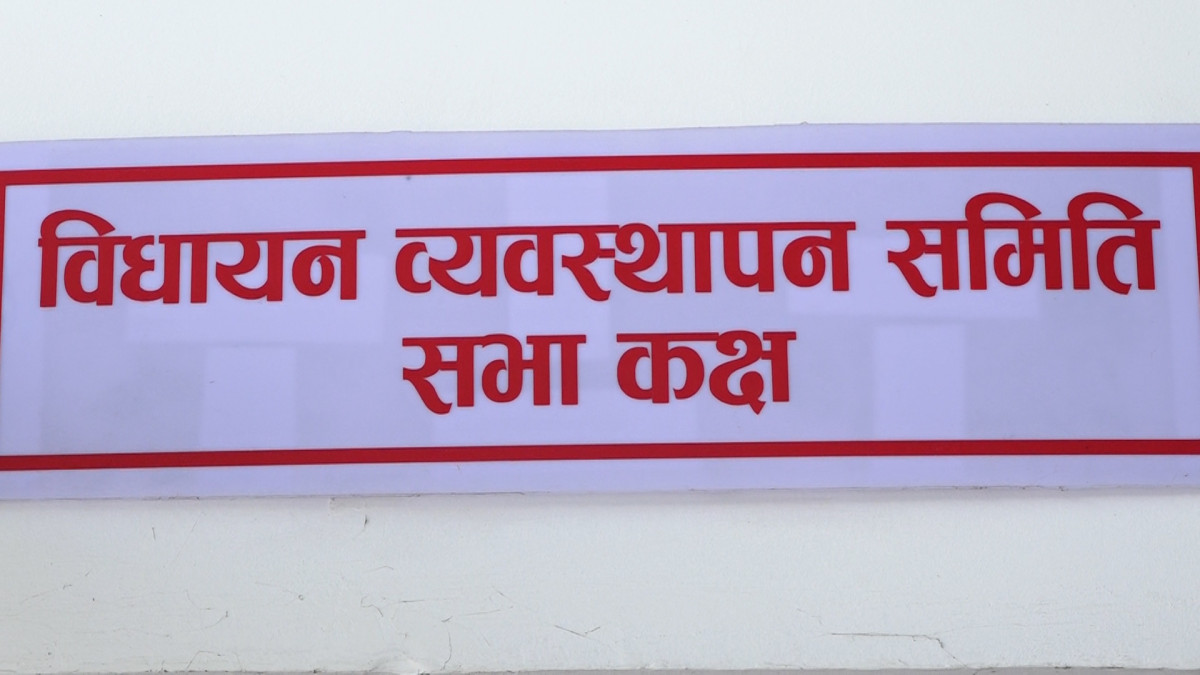 संसदीय समिति सञ्चालनका लागि साधनस्रोत अपुग भएको भन्दै बजेट बढाउन सांसदको माग