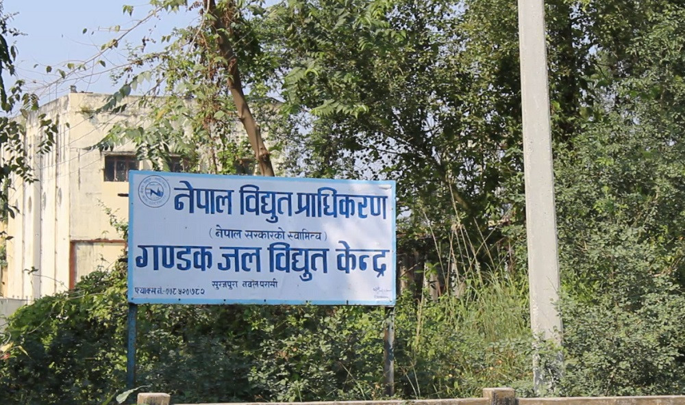 बजेट अभावमा मर्मत भएन गण्डक जलविद्युतको टर्वाइन