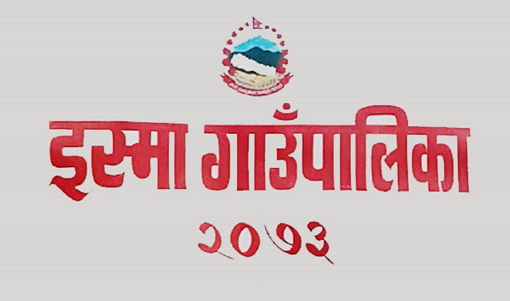 इस्मा गाउँपालिकाले प्राविधिक शिक्षा निःशुल्क पढाउने