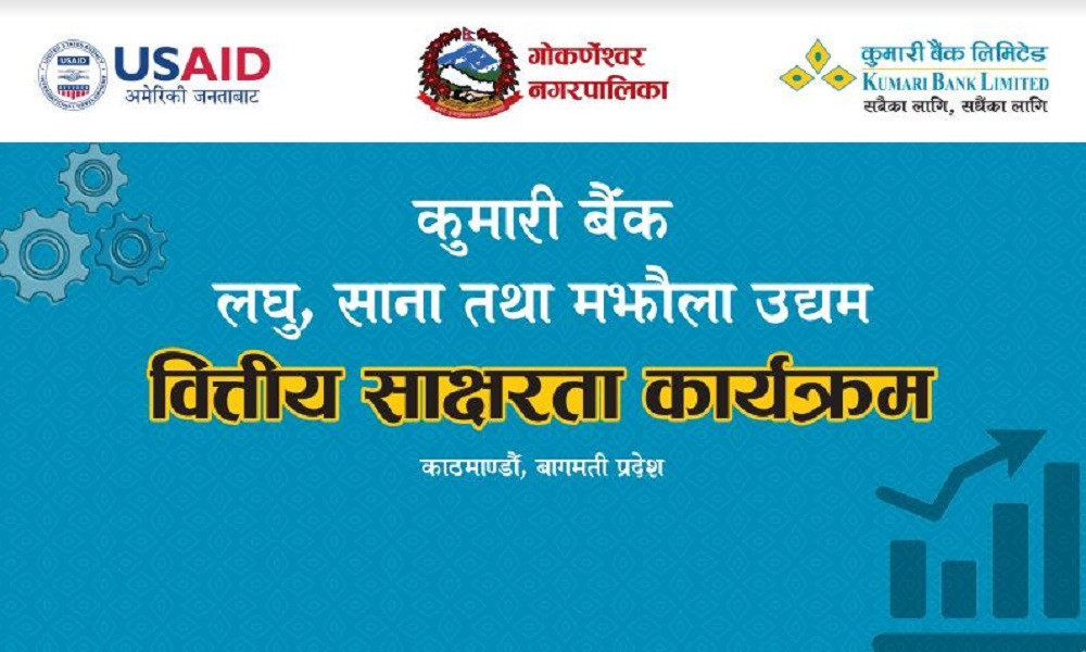 गोकर्णेश्वर नगरपालिकामा कुमारी बैंकको महिला उद्यमी प्रशिक्षण सम्पन्न