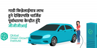 जीजीजीआईको ३५ सय साना विद्युतीय भ्यान परियोजना : माइक्रोबस र भ्यान किन्नेले प्रत्यक्ष अनुदान नपाउने