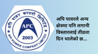 लगानी विस्तार गर्दै अपि पावर : मध्य चमेलिया जलविद्युत आयोजनाको ५१.५८२ प्रतिशत सेयर खरिद गर्ने निर्णय